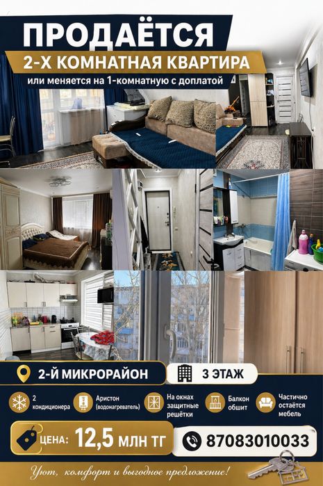 продается 2-х комнатная квартира или меняеется на 1комнатную