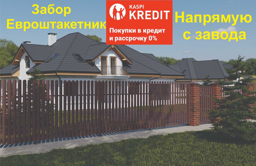 Штакетник металлический