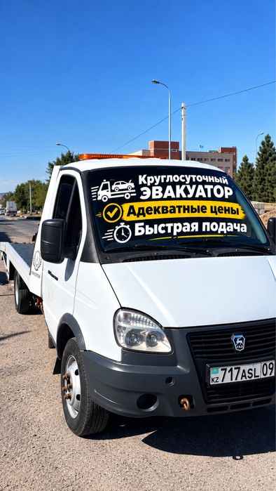 Эвакуатор караганда