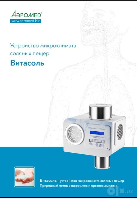 Галогенераторы для соляных комнат