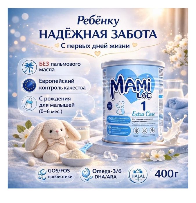 смесь мамилак mamilac