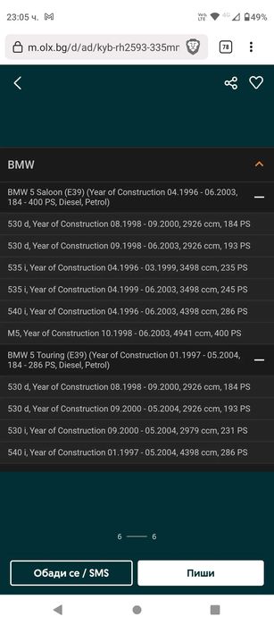 Пружини за BMW E39