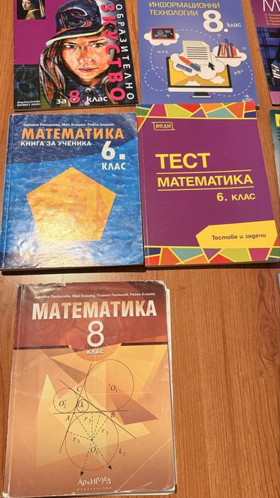 учебници и помагала за 6 и 8 клас