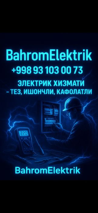 Электрик, электромонтаж узо автомат вкл розетка щит люстра заземления