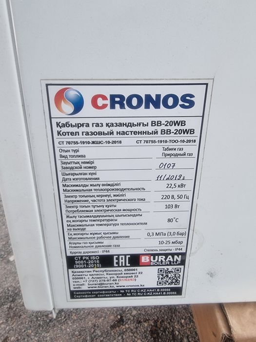 Газовый настенный котёл .