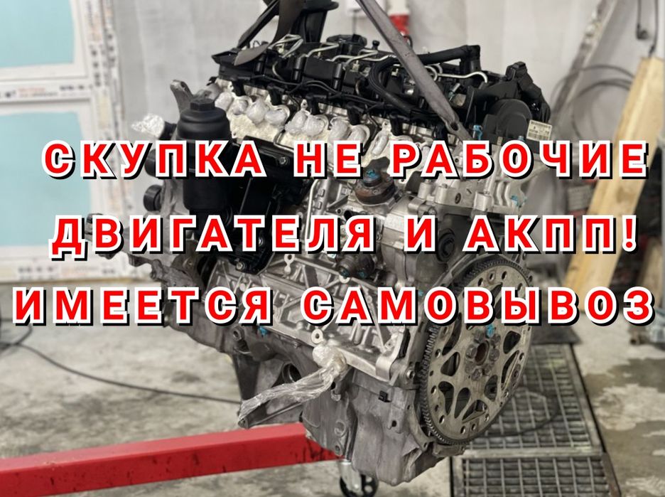 Принимаем Двигатель и АКПП Не Рабочие