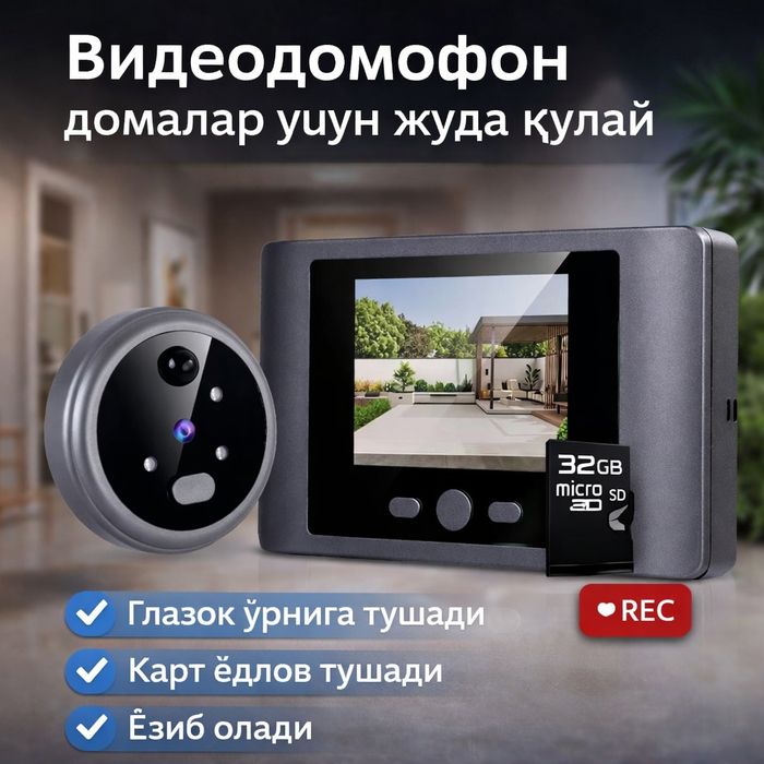 Домофон глазок урнига