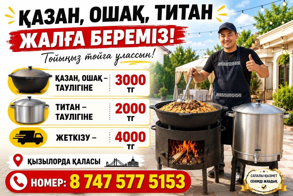 Қазан ошақ титан