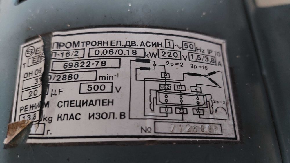 Двигател за "Перла" 05