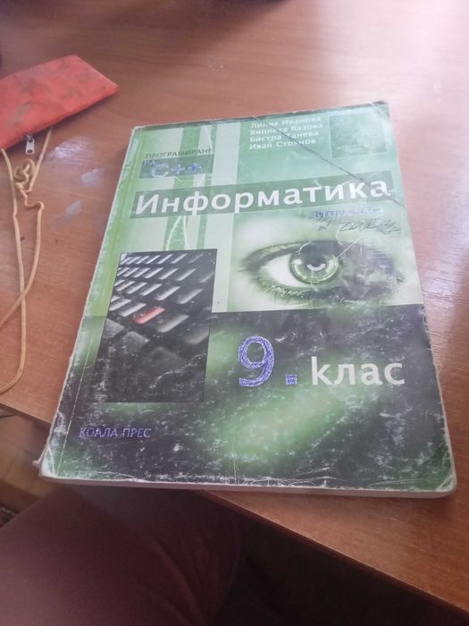 учебници по физика ,информатика и литература за 9,10 и 11клас