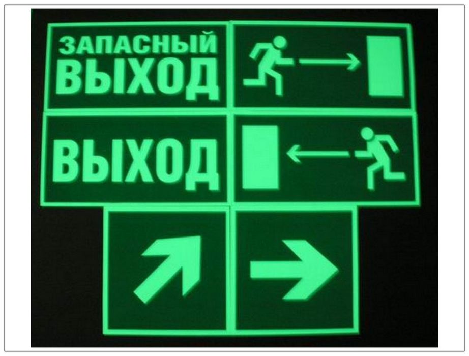 Таблички Эвакуации фосфор