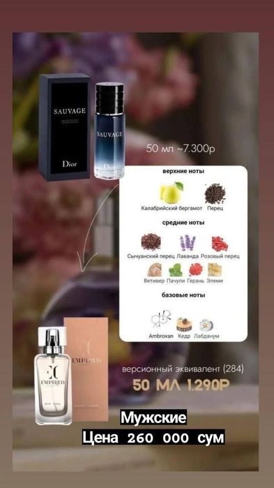 Духи - Высшего качества