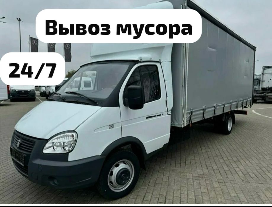 Мусор шығару Газель тез арзан