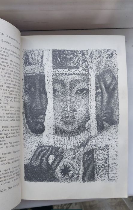 Книга. Путь Абая