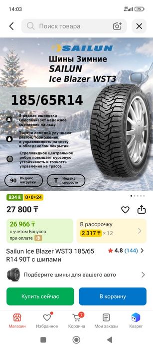 Продам зимние шины 185/65 14 с дисками