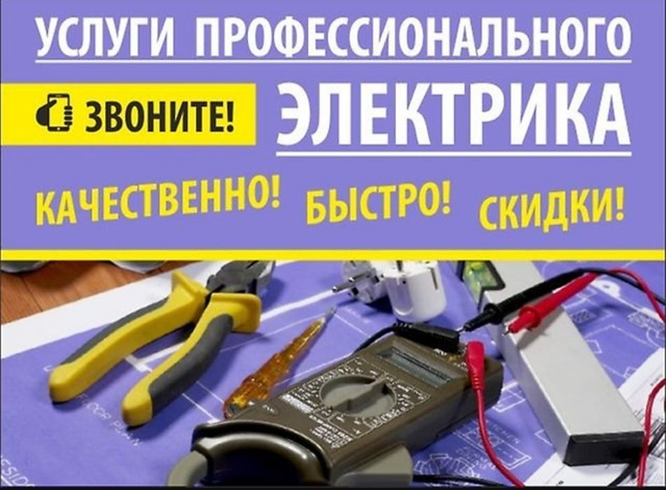 Услуги электрика и КИП монтажа
