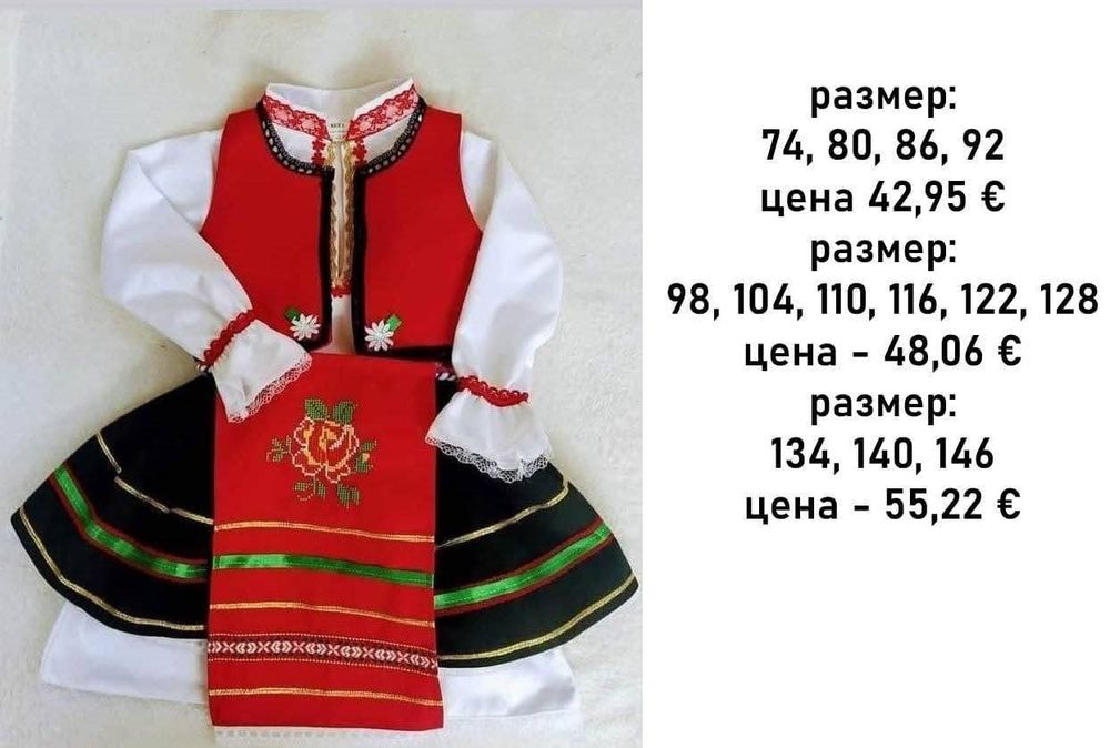 Бебешки и детски народни носии