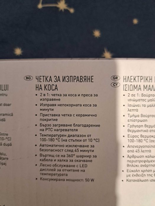 Четка за изправяне на коса