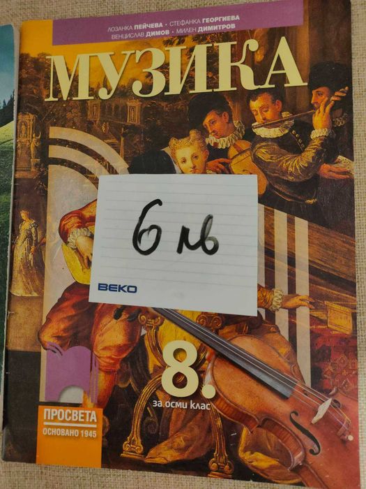 УЧЕБНИЦИ - 8, 9, 10 клас