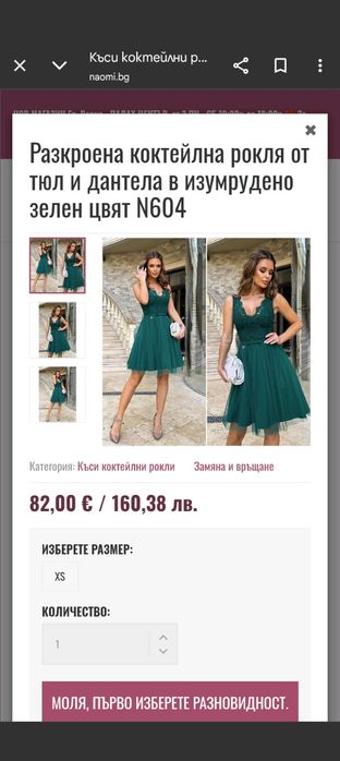 Роля в зелено -стилна и умерено официална