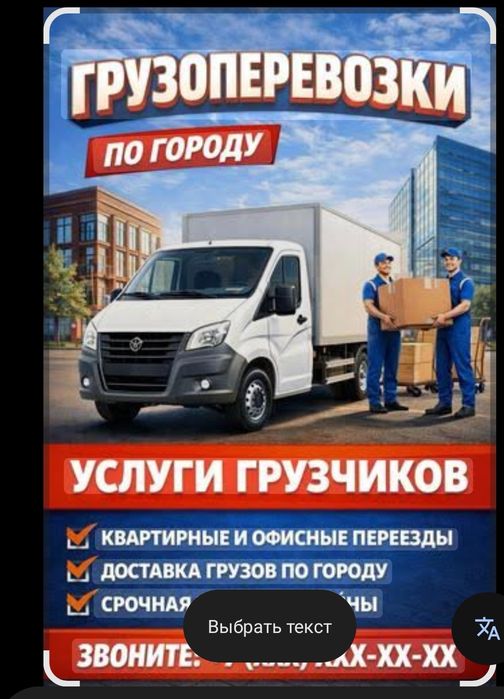 Услуга газель перевозка по городу
