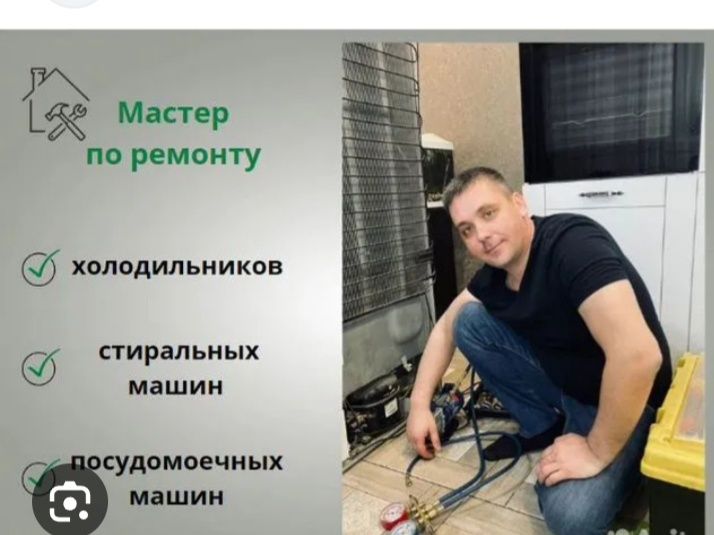 Ремонт бытовой техники холодильников