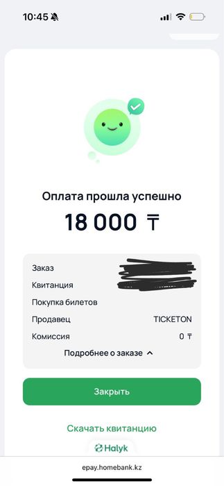 Ninety One билет