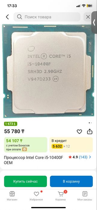 Процессор 10400f