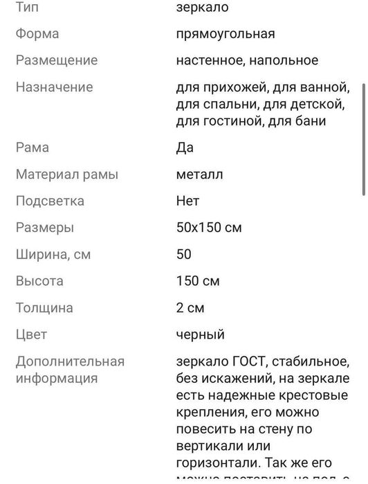 Зеркало большое 150 см