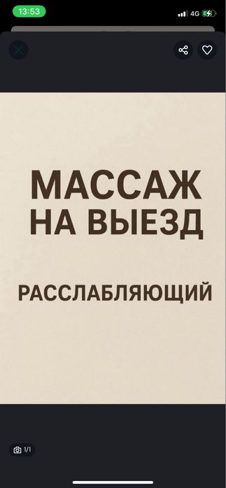 Массаж с выездом