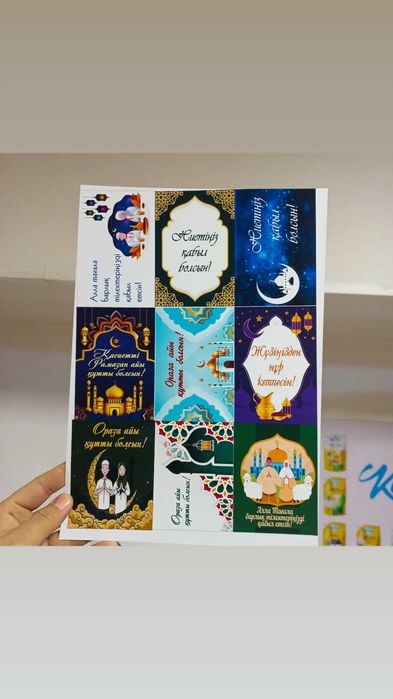 Открытка, дуға, кесте.