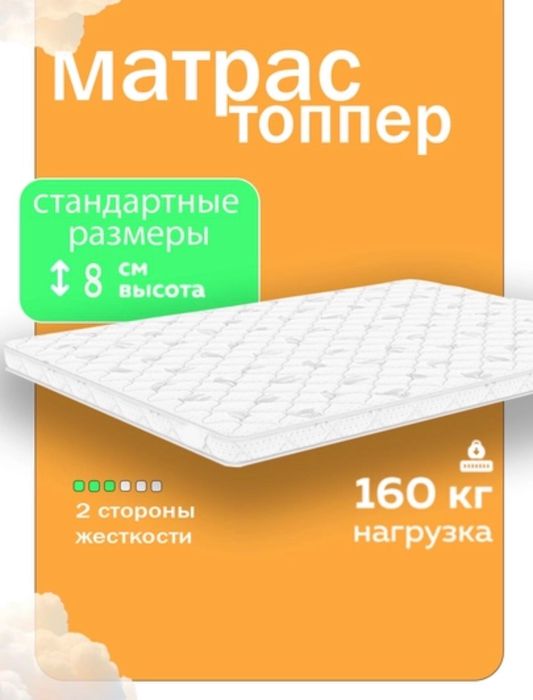 Топпер матрас, 8 см - комфорт каждый день