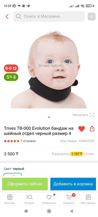 Детский бандаж детский