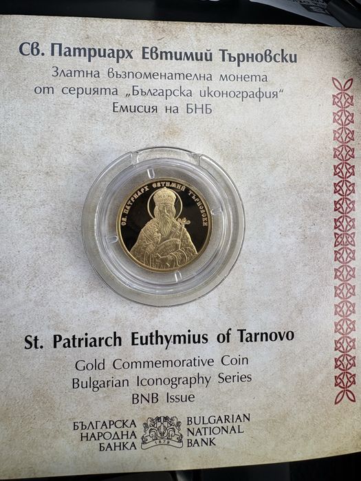 100 лева Патриарх Евтимий Търновски. Злато