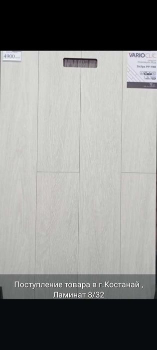 Большое поступление ламината