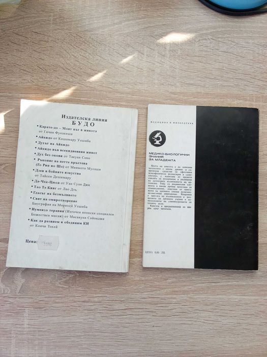 Книги-бойни изкуства, йога,тибетска медицина