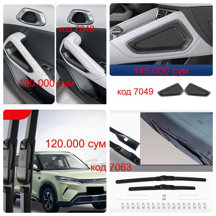 Аксессуары для BYD YUAN UP...