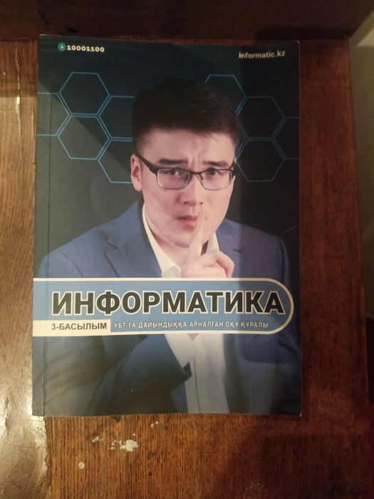 Кітап информатика ҰБТ