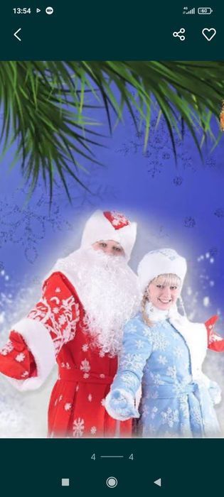 Дед Мороз и Снегурочка