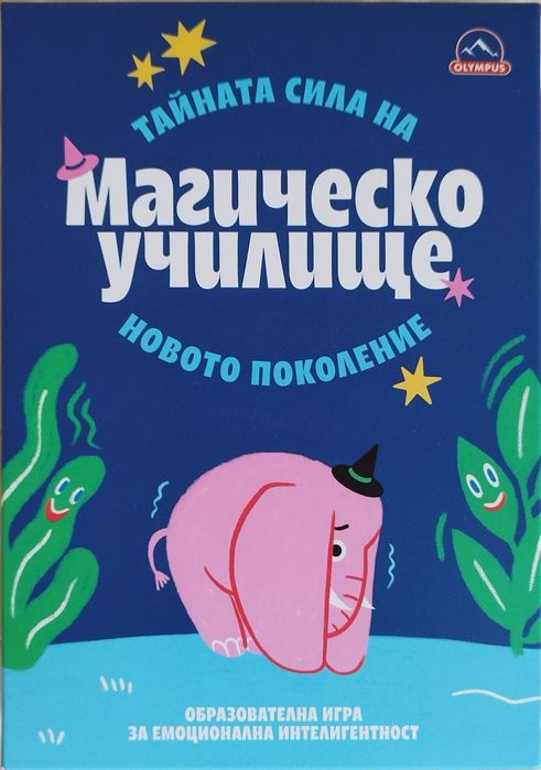 Игра Магическо училище