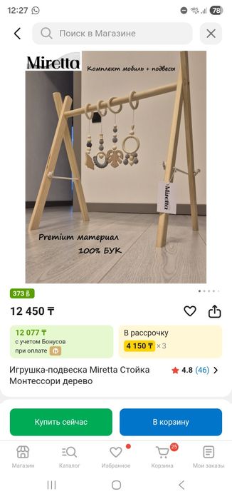 Стойка Монтессори с подвесами