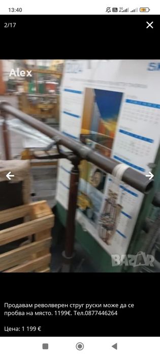 Продавам револверен струг руски може да се пробва на място. 1199€. Тел.0877446264