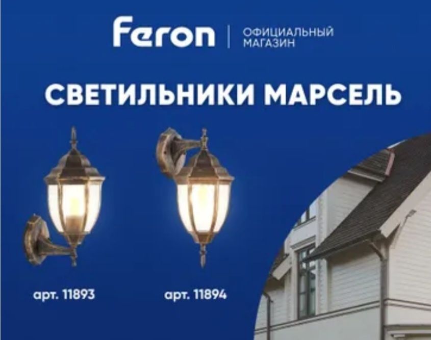 Уличные фанари МАРСЕЛЬ цена за каждую есть 2шт