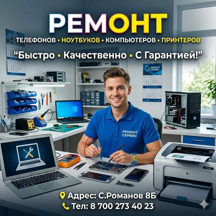 ремонт принтеров компьютеров ноутбуков телефонов