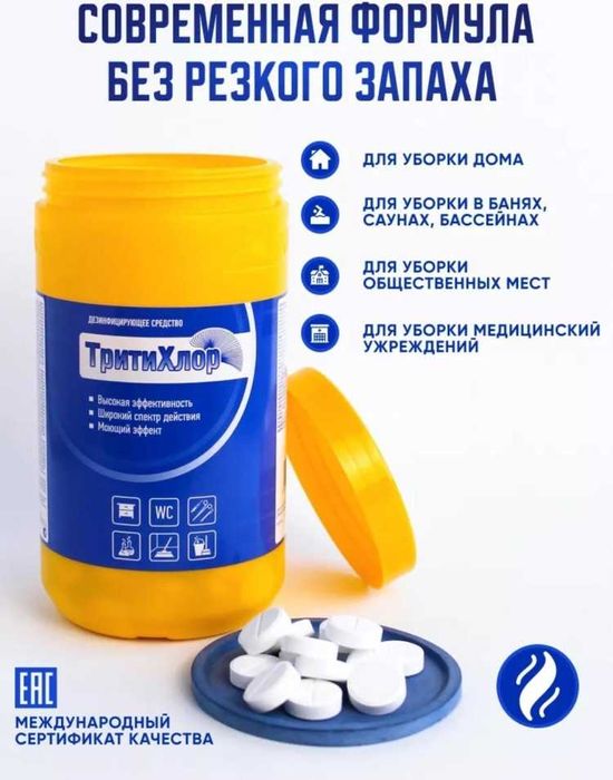 Таблетки Вест ТритиХлор 1 кг