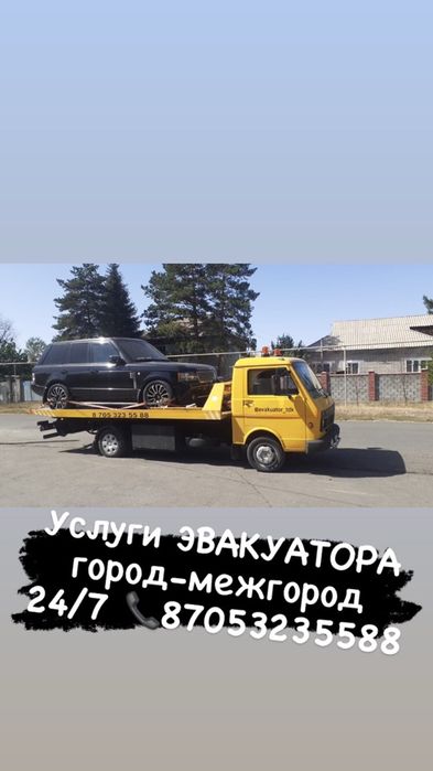 Услуги Эвакуатора