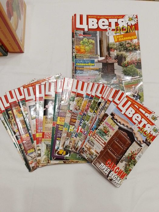 Списания за градината и цветята
