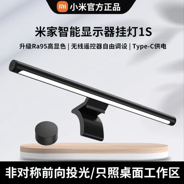 Настольная лампа Xiaomi Monitor Light 1S Mijia Smart Desk Lamp