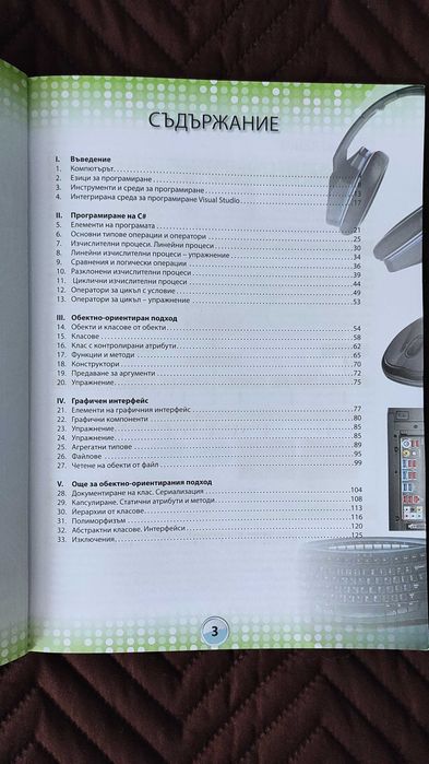 Учебник по информатика за ХI клас