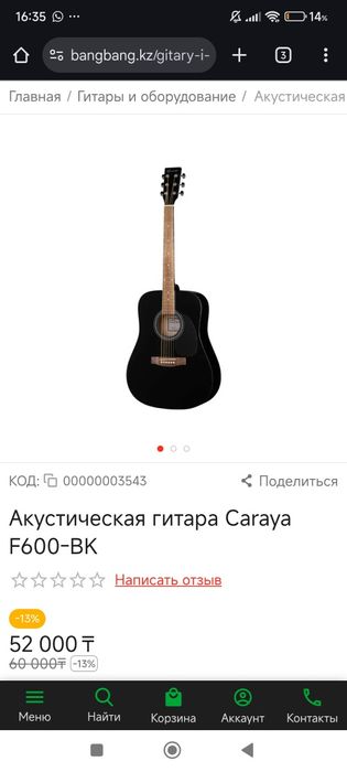 Гитара Caraya F600-BK